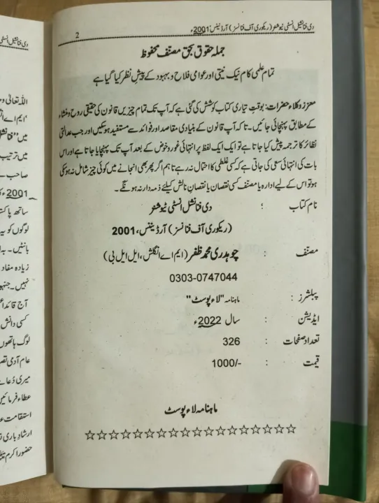 The%20finencial%20institutions%20(The%20recovery%20of%20finances)Ardinance%202001%20Latest%20eddition%202022%20written%20by%20Chaudhary%20Muhammad%20Zafar%20and%20Published%20by%20Arshad%20Law%20Book%20house(Contain%20326%20pages)%20-%20Image%205