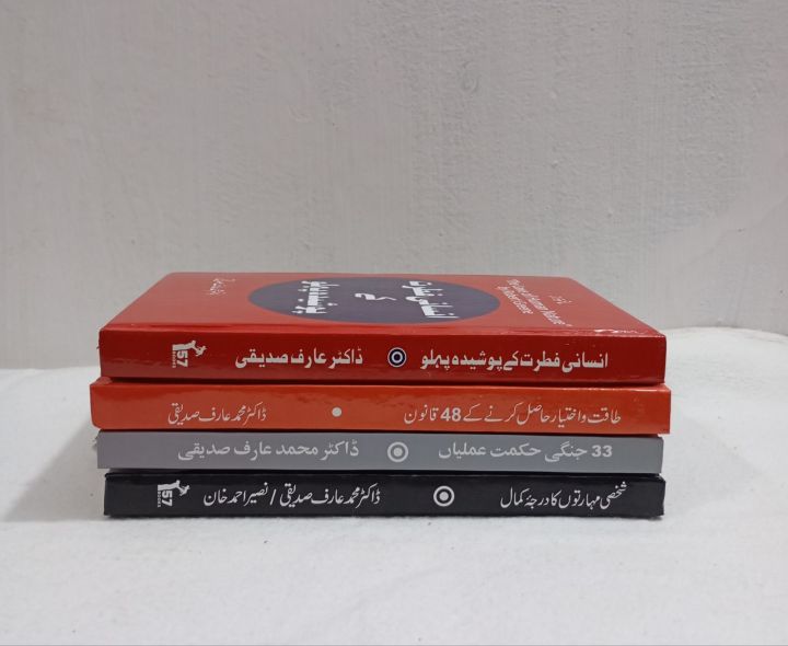 4%20Best%20Books%20of%20Robert%20Greene%20in%20Urdu%20Edition(%20Human%20Nature,%2048%20Law,%2033%20Stratrgies%20and%20Mastery)%20-%20Image%203