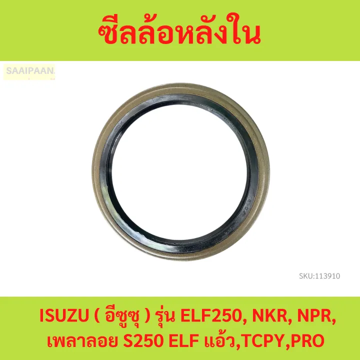 Rear wheel seal in, Oil Seal-Isuzu (Isuzu) model elf250, NKR, NPR, S250 elf axle, CPY, pro p/n 5-09625-030-