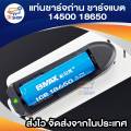 ที่ชาร์จแบต แท่นชาร์จถ่าน 14500 18650 ครอบจักรวาล 100-240V/47-63HZ. 