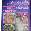 International Khanay (Encyclopedia of Food Recipies). 