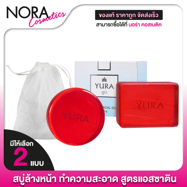 Yura Beauty Facial Astaxanthin Soap [Available in 2 Sizes] Yura Beauty Facial Soap [Available in 2 Sizes] Yura Tuk Myura Soap