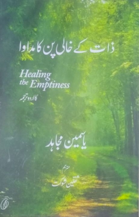 Zaat Ke Khaali Pun Ka Madawa Healing The Emptiness (Urdu) By Yasmin Mogahed Original Paper Back Edition