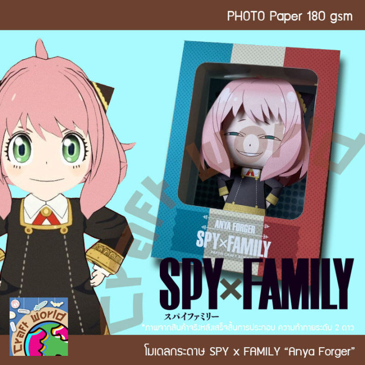 Spy X family Albania Anya forger (match eyes + box) model paper doll paper papercraft (for DIY cutting)