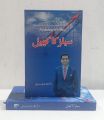 The Psychology of Selling a Book by Brian Tracy Urdu Edition. 