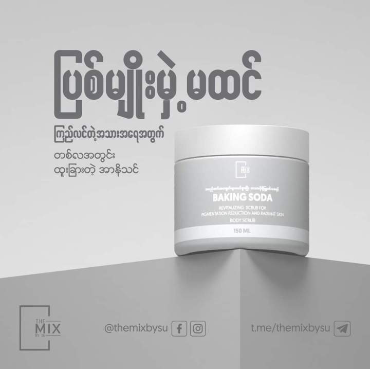 The Mix By Su Baking Soda  Body Scrub { 150g / 390g }