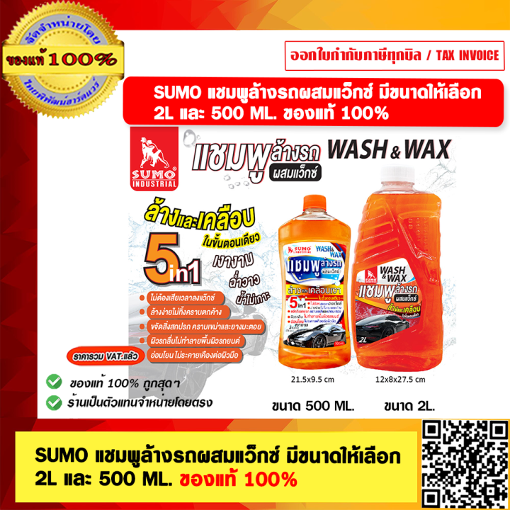 Sumo shampoo car wash with wax is available in 2l and 500 ml. 100% genuine