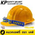 Safety Helmet helmet construction helmet KP brand safety helmet. 