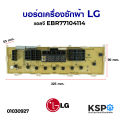 LG washing machine Board ebr77104114 (used) washing machine parts. 