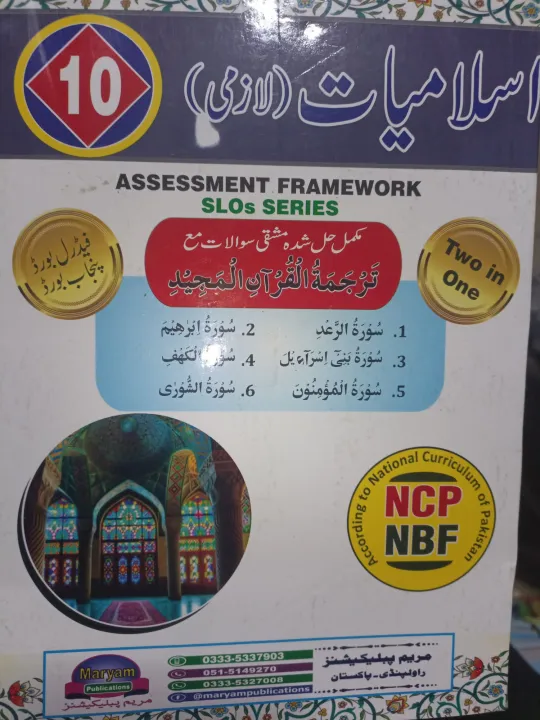 Maryam%20Key%20books%20Class%2010%20Federal%20board%20-%20Image%203