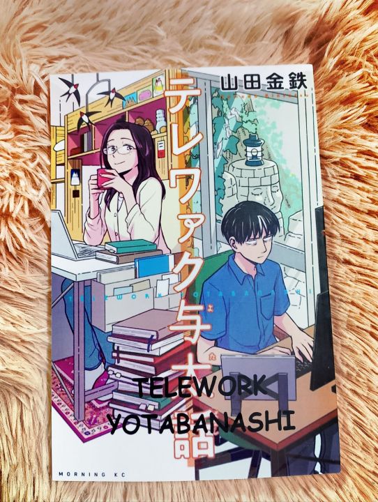 Telework Yatabanashi (Full Story) Manga (Complete)