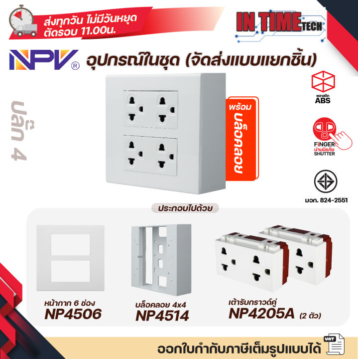 NPV%204x4%20electric%20fly%20block%20safety%20curtain%20switch%20set,%20send%20separately%20-%20Image%205