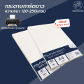 Saengroong A4 white card paper (120-240 GSM) 50-100 sheets/pack. 