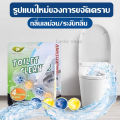Toilet Cleaning Ball (Hanging Type) Toilet Stain-Removing Deodorizing Ball Toilet Cleaning Products Eliminate Unwanted Odors. 