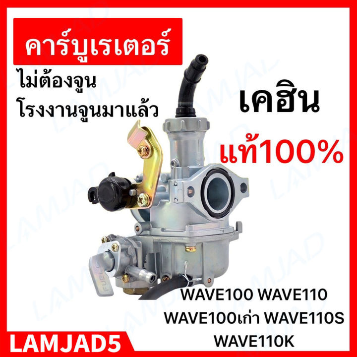 Carburetor Wave100 Wave110 Wave100 Keihin, Genuine Japanese, No Need to Tune.