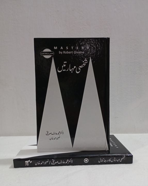 Mastery a Book by Robert Greene Urdu Edition