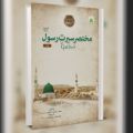 Mukhtasar Seerat e Rasool Islamic magazine Book Dawat-e-Islami. 