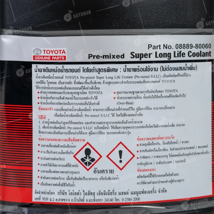 Toyota%20Super%20Long%20Life%201%20L%20(08889-80060)%20(1%20piece)%20%7C%20autohub%20-%20Image%205
