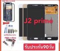 J2prime touch screen + inside screen + Samsung Series Screen-J2 Prime/g532. 