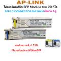 Sfp Module Lc(Sm) 1.25g 1310Nm/20Km (2 Pieces) Lc Module 2 Pieces. 