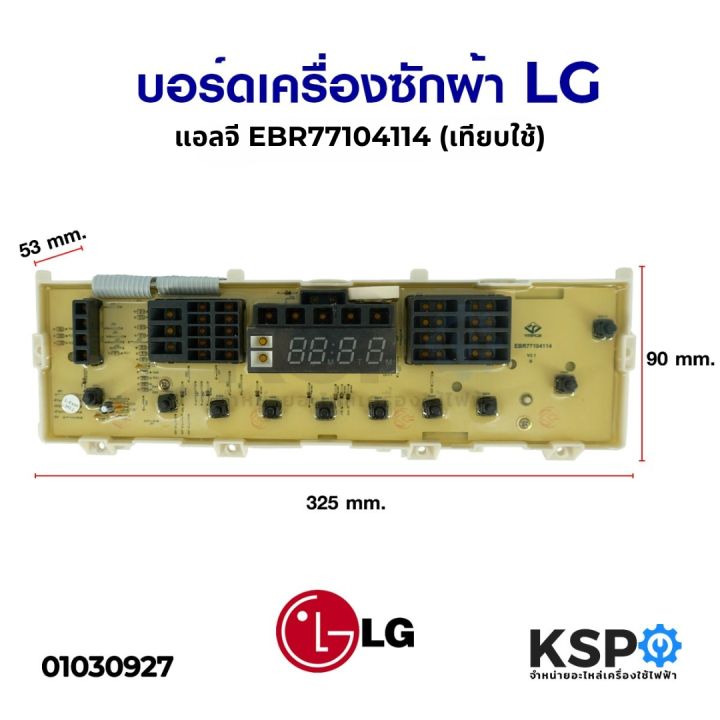 LG washing machine Board ebr77104114 (used) washing machine parts