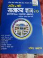 Loksewa,Samir ko (gk) samanyagyan,2.0new edition 2081/82 by Samir lamsal. 