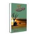 Ishq-E-Aatish By Sadia Rajpoot Urdu Novel Ishq E atish Top selling in Asia  Books. 