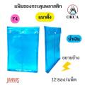 Orca F4 vertical expansion plastic envelope Binder 1 button (12 pcs/pack). 