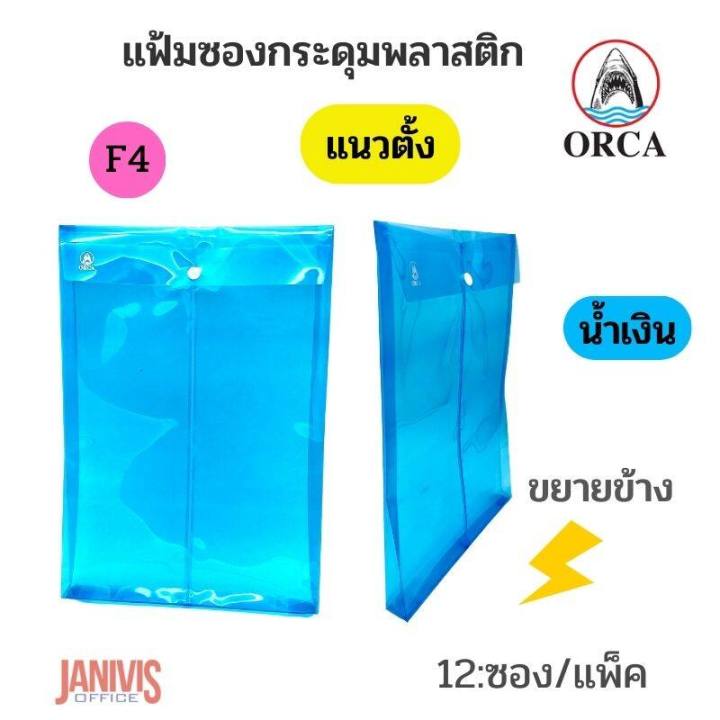 Orca%20F4%20vertical%20expansion%20plastic%20envelope%20Binder%201%20button%20(12%20pcs/pack)%20-%20Image%205