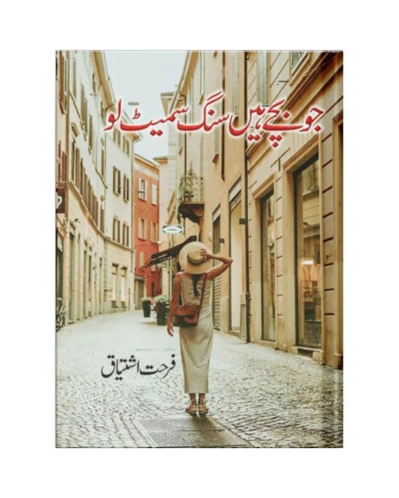 Jo%20Bachy%20Hain%20Sang%20Samait%20Lo%20By%20Farhat%20Ishtiaq%20%7C%20Jo%20Bachy%20Hain%20Sang%20Samait%20Lo%20Urdu%20Novel%20By%20Farhat%20Ishtiaq%20Best%20Selling%20Urdu%20Reading%20Book%20%7C%20Jo%20Bache%20Hain%20Sang%20Samait%20Lo%20Drama%20series%20%7C%20jo%20bachay%20hain%20sang%20sameth%20lo%20novel%20book%20-%20Image%202