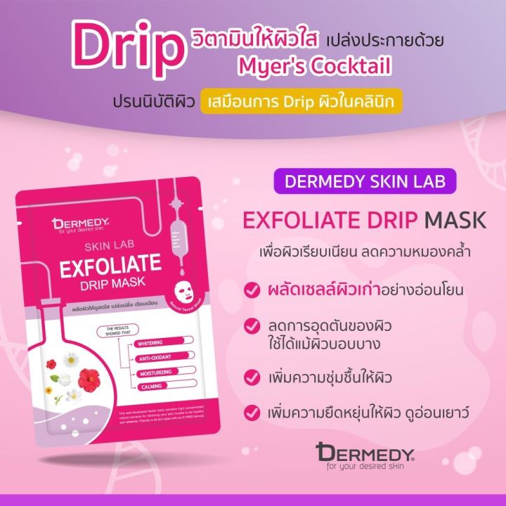 Dermedy%20Skin%20Lab%20Drip%20Mask%2025g%20Dermedy%20Skin%20Lab%20Drip%20Mask%2025g%20-%20Image%204