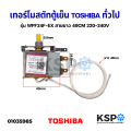 Toshiba refrigerator thermostat general model WPF24F-EX 49cm 220-240V refrigerator parts. 