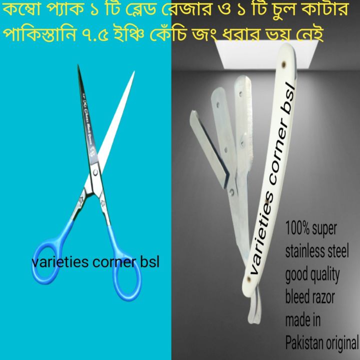 combo pack 1 pcs Pakistani hair cutting scissor and 1 pcs blade razor ...