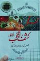 Kashf ul Mahjoob -Urdu. 