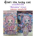 Th Liila lucky cat v.2 The newest 1-Dip Cat keychain doll/baby three Fairytale Kindergarten 100%. 