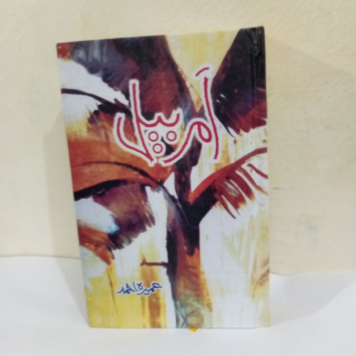 Amarbail by Umera Ahmed best selling urdu reading book