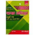 Shakha Adhikrit Chautho Patra | Edition 2081 | Suresh Adhikari | Yadu Nepal | Career Publisher. 