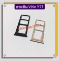 SIM tray (simdoor) Vivo Y19 / Y53 / Y55 / Y66 / Y71 / Y81/Y83/Y85. 