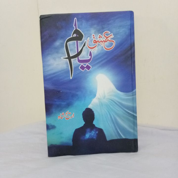 Areej Shah Novel Ishq e Yaaram Complete