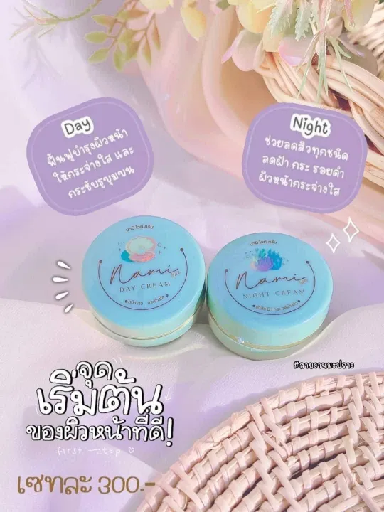 NAMI%20cream%F0%9F%8C%9E+%20Night%20Cream%F0%9F%8C%952%20cartridges%20size%204G.)%20Nami%20White%20-%20Image%206
