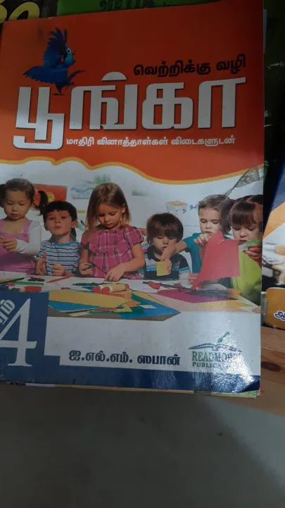 Grade 04 Vetrikku vali punga book