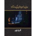 Beli Rajputan Ki Malika (Novel) by Nimra Ahmed. 