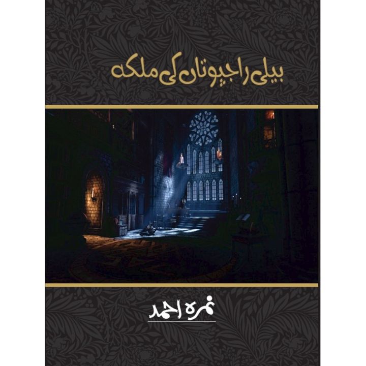 Beli Rajputan Ki Malika (Novel) by Nimra Ahmed