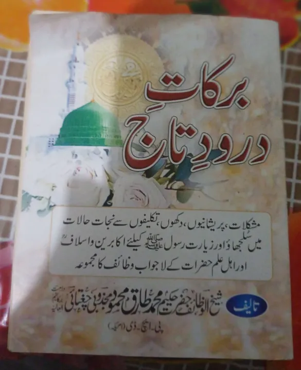 Ubqari%20books%20-%20Image%204