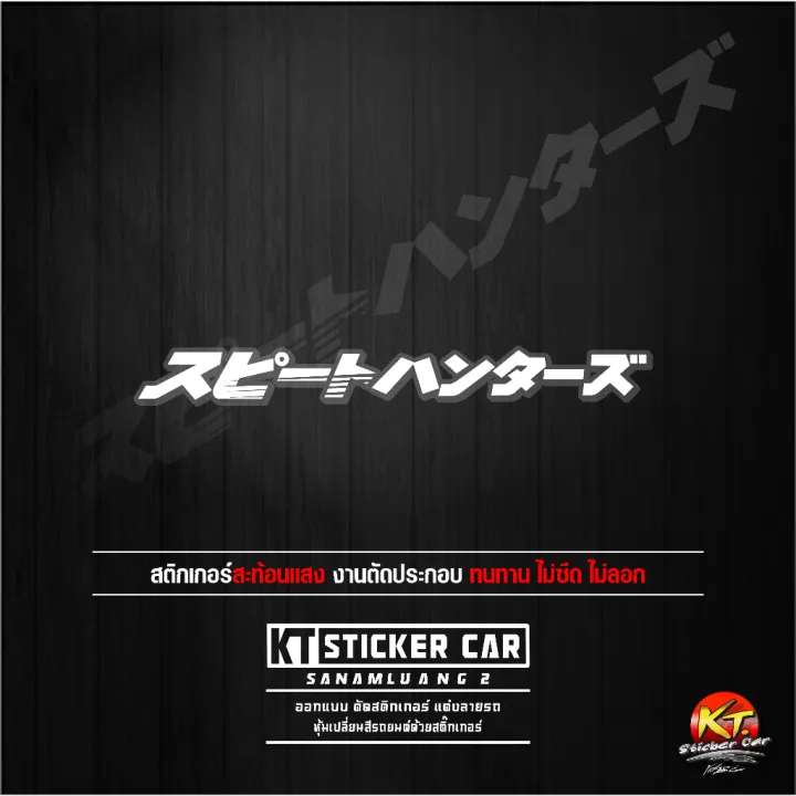 JP Speed Hunters Japanese stickers, speed hunters, anti-glare, waterproof sticker motorcycle, car stickers, cool stickers