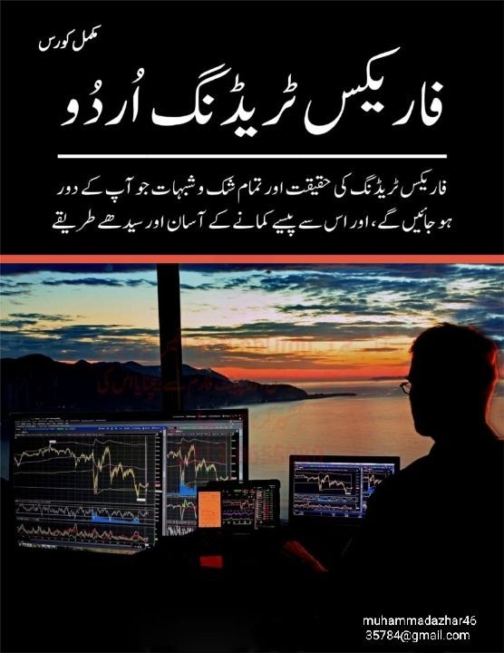 Complete Pro Guide Book for Forex Traders in Urdu