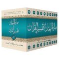SIRAT UL JINAN SET - 10 JILD (JADEED EDITION) Islamic Book of Dawat-e-Islami Maktaba tul Madina. 