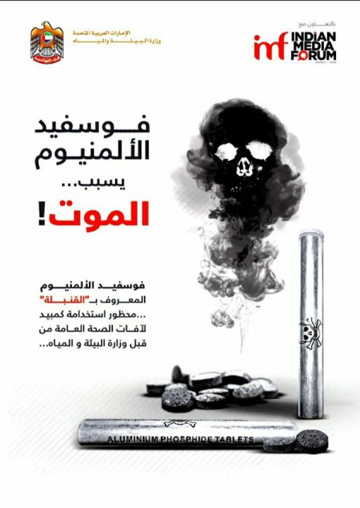 Aluminum%20Phosphide%20Tablet,%20Charpoka%20/%20Bug%20killer%20/%20Fumigation%20Tablets%20/%20Rat%20&%20Insect%20Poisonous%20Gas%20(QP)%20(30%20pcs%20),%20Made%20In%20India%20-%20Image%205
