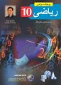 Mathematics Unique Notes 10th Class Urdu medium According to New Board Pattern. 