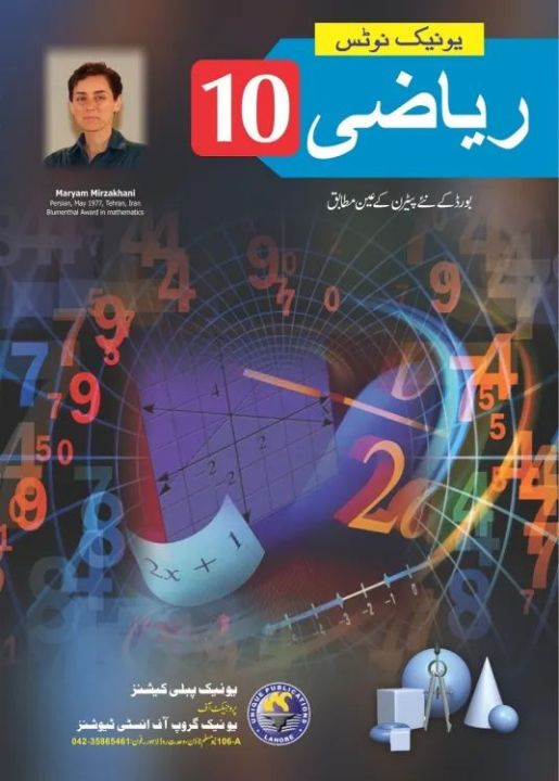 Mathematics Unique Notes 10th Class Urdu medium According to New Board Pattern